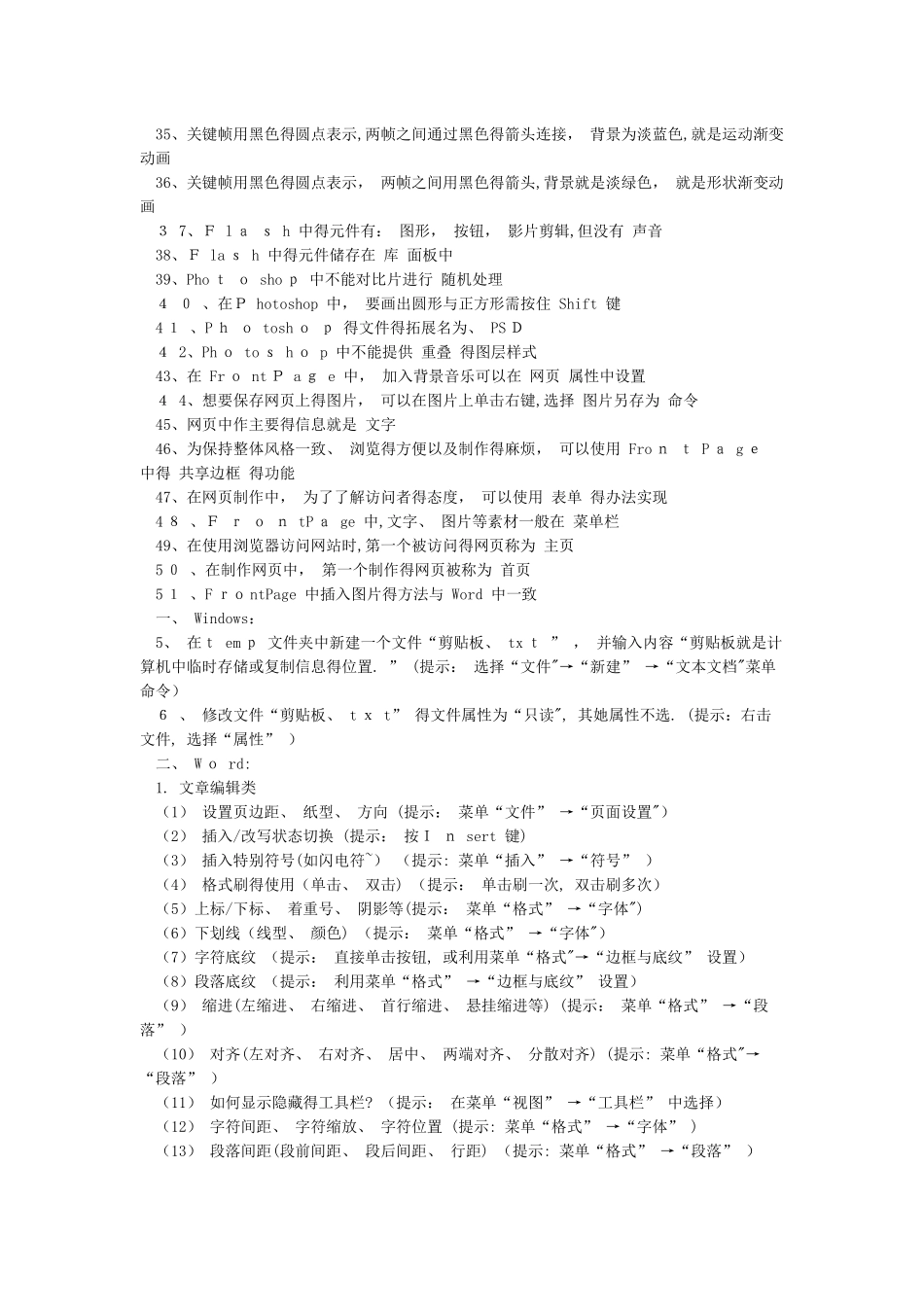 安徽信息技术会考知识点_第3页