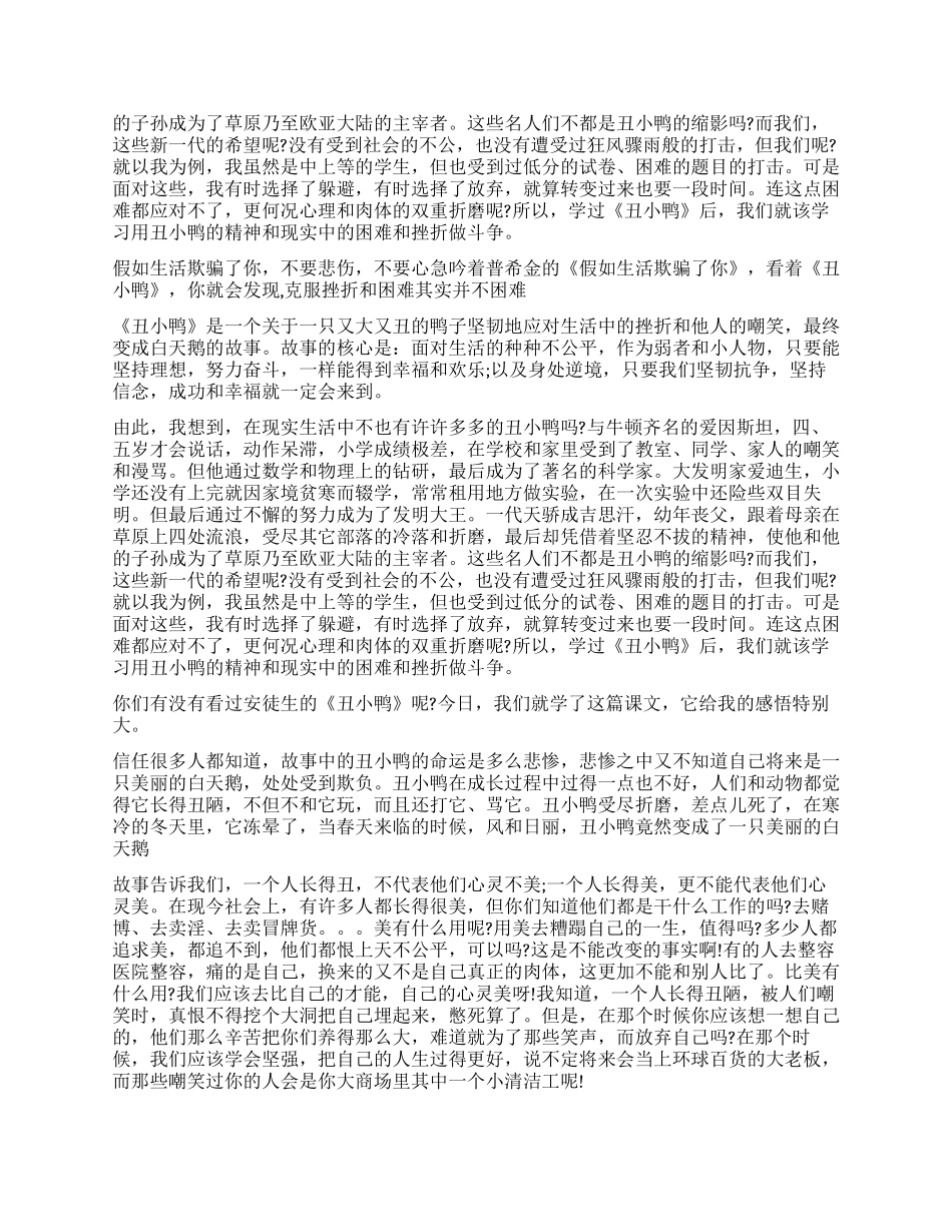 安徒生的《丑小鸭》读后感_第2页