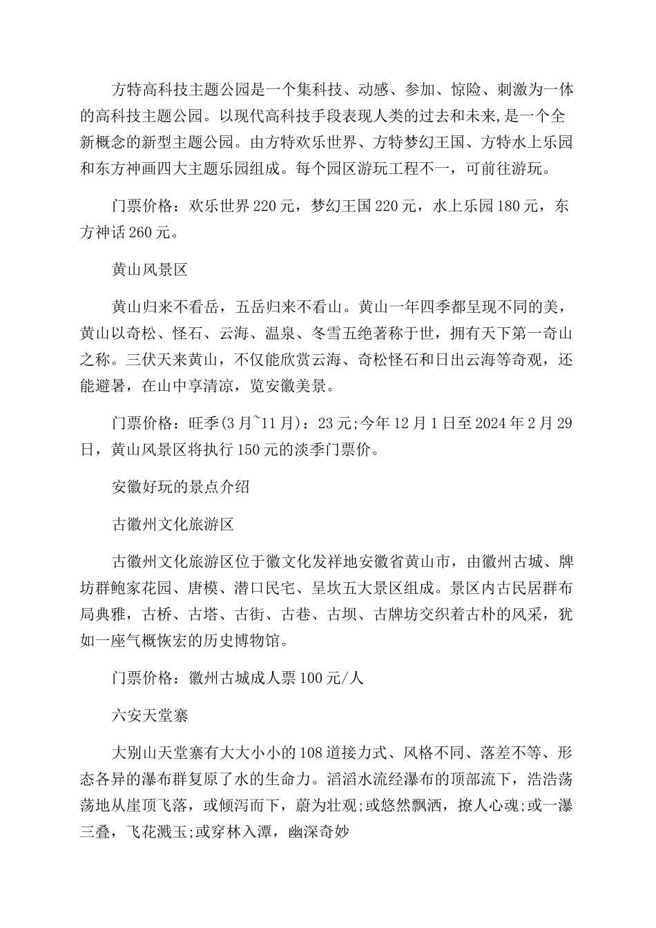 安徽有什么好玩的景点_第2页