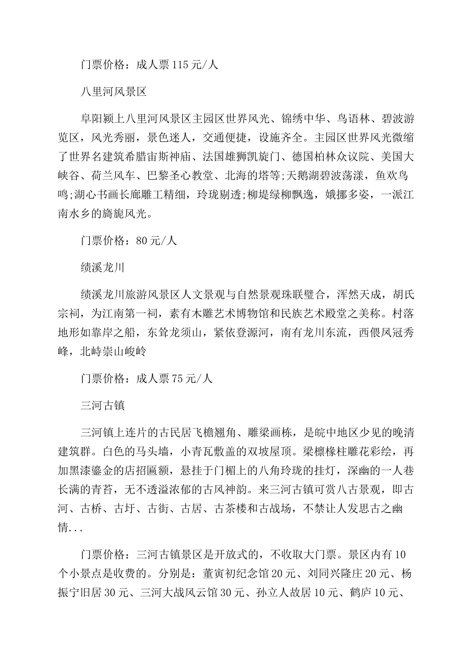 安徽有什么好玩的景点_第3页