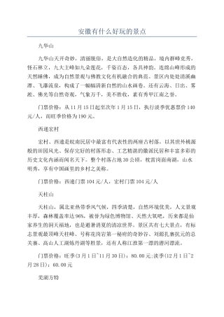 安徽有什么好玩的景点