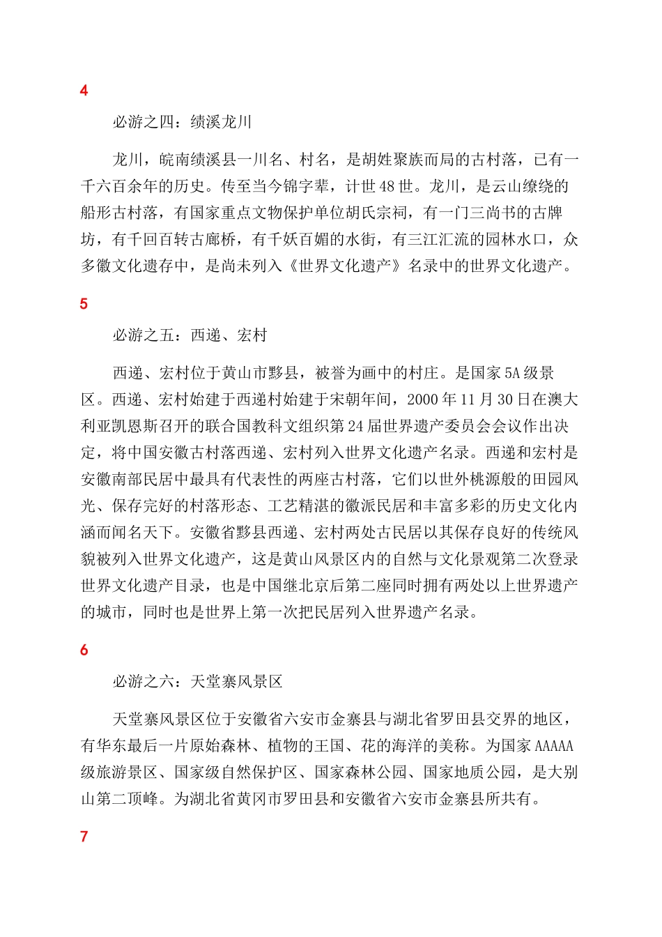 安徽必去的旅游景点_第2页