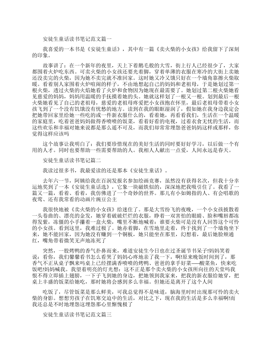 安徒生童话的读书笔记_第1页
