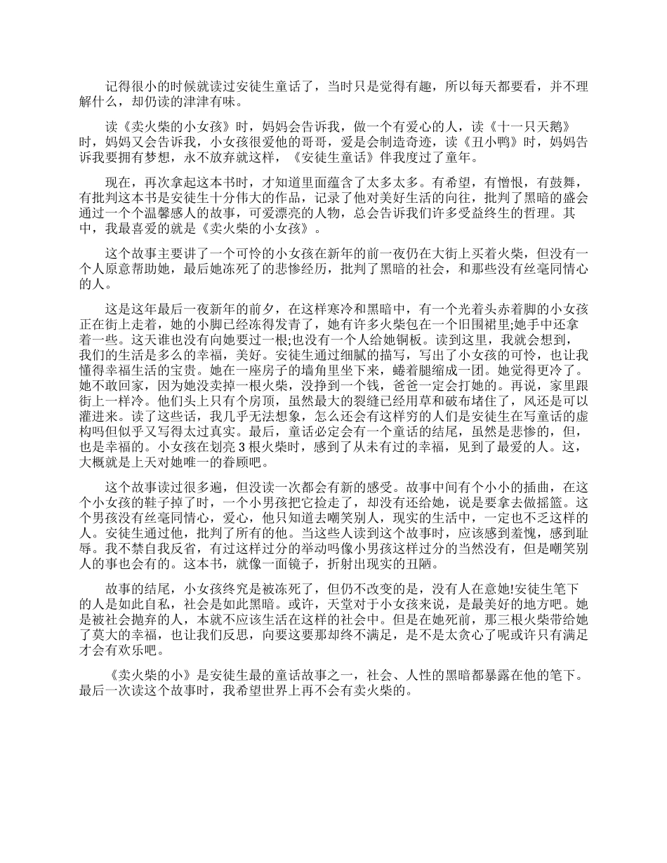 安徒生童话的读书笔记_第2页