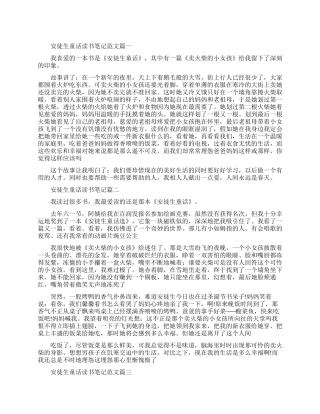 安徒生童话的读书笔记