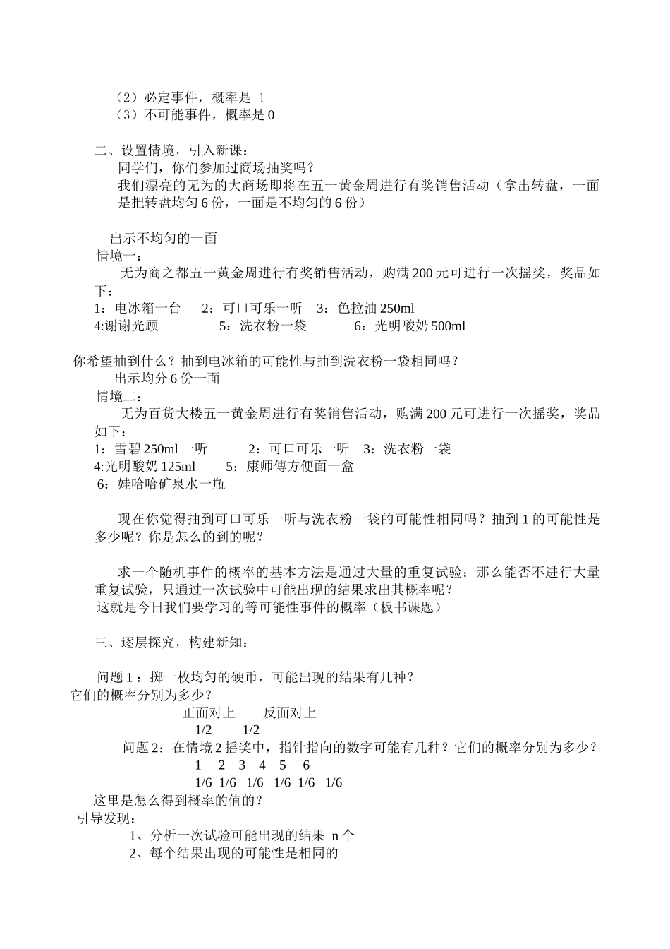 安徽--等可能事件的概率_第2页