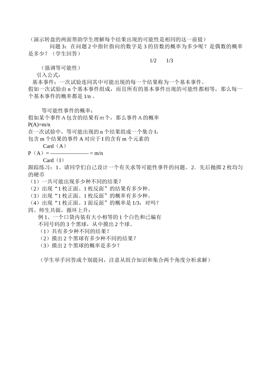 安徽--等可能事件的概率_第3页
