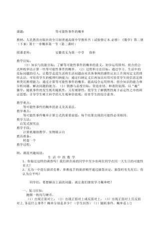 安徽--等可能事件的概率