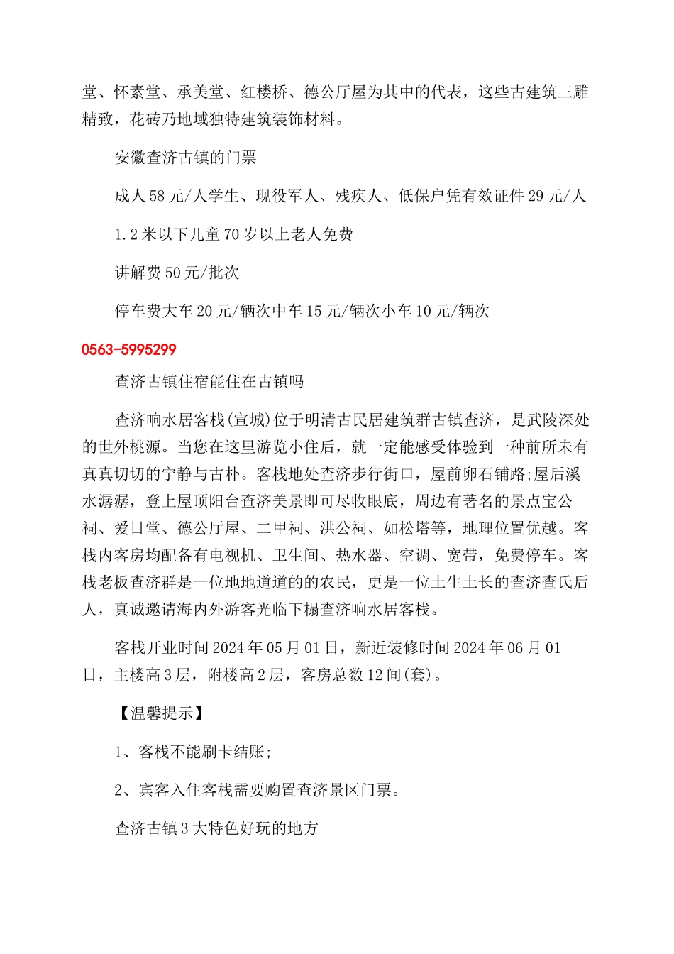 安徽查济古镇之旅该怎么安排_第2页