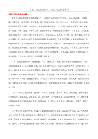 安徽三河古镇导游词-合肥三河古镇导游词