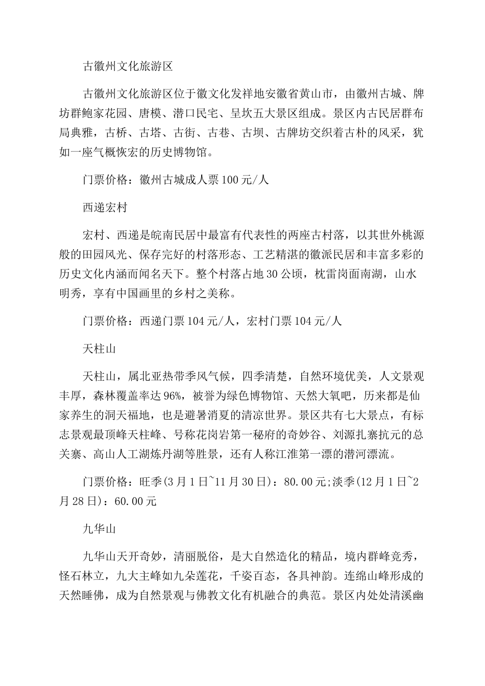 安徽清明节旅游好去处_第3页