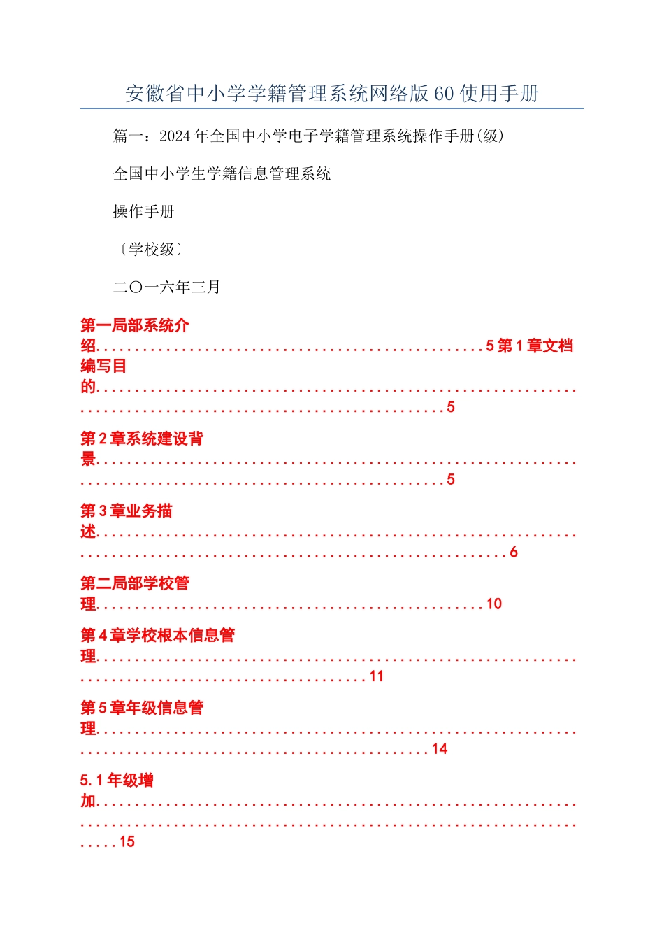 安徽省中小学学籍管理系统网络版60使用手册_第1页