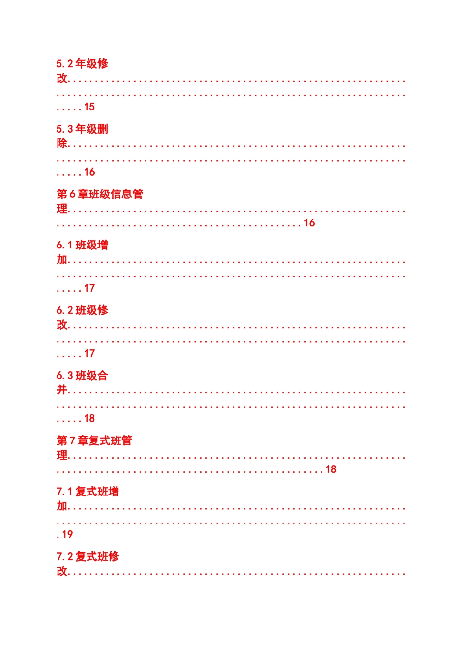 安徽省中小学学籍管理系统网络版60使用手册_第2页