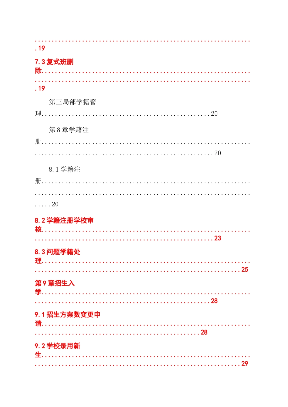 安徽省中小学学籍管理系统网络版60使用手册_第3页