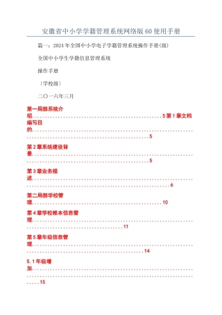 安徽省中小学学籍管理系统网络版60使用手册