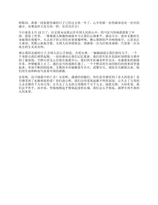 安息吧汶川地震中的亡灵