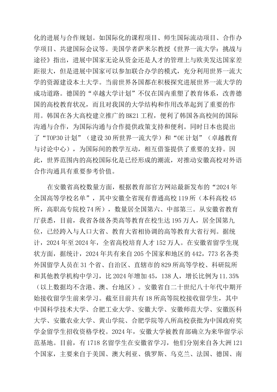 安徽高校推进对外合作交流的国际化路径研究_第3页