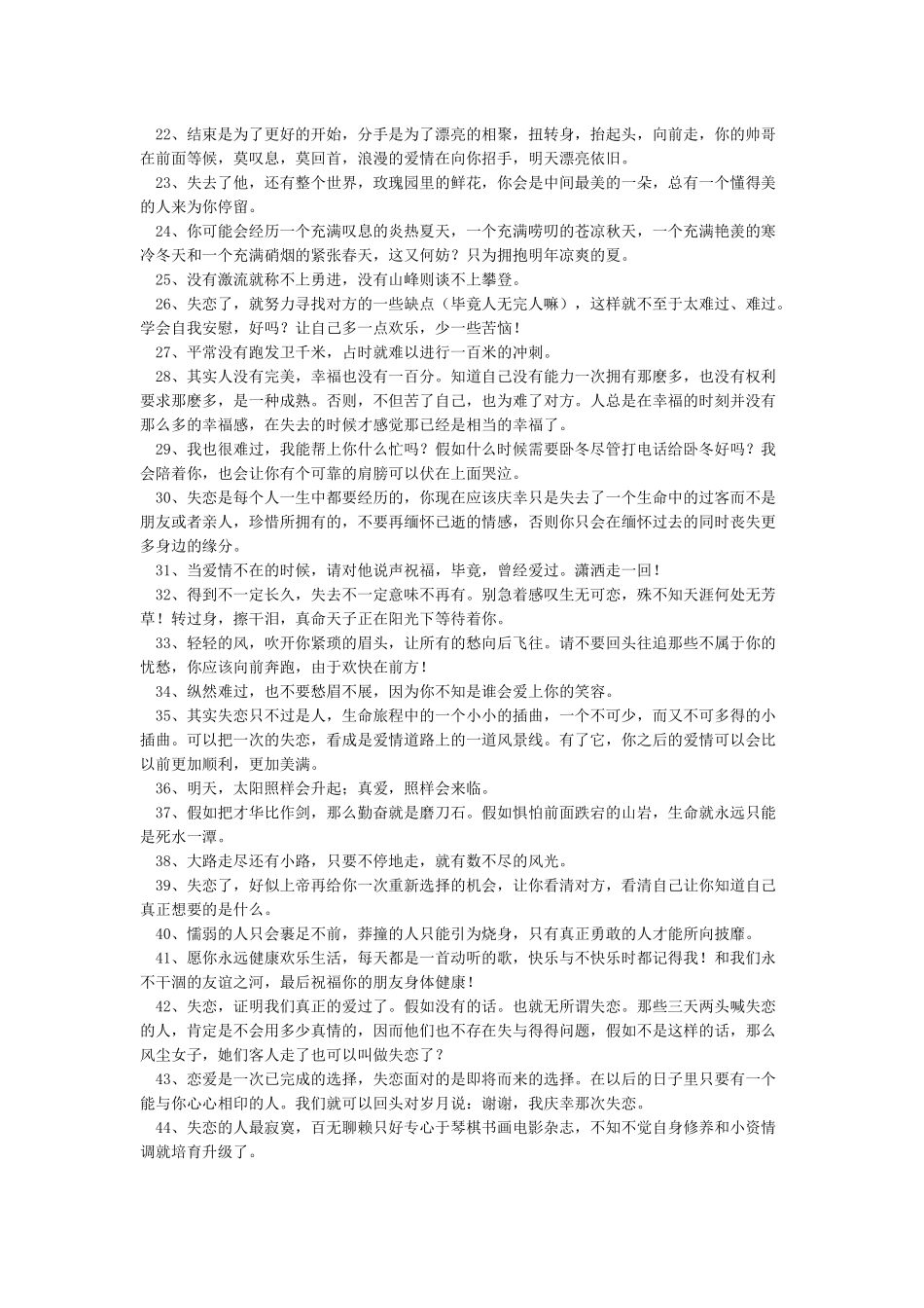 安慰失恋人的话-爱情语句_第2页