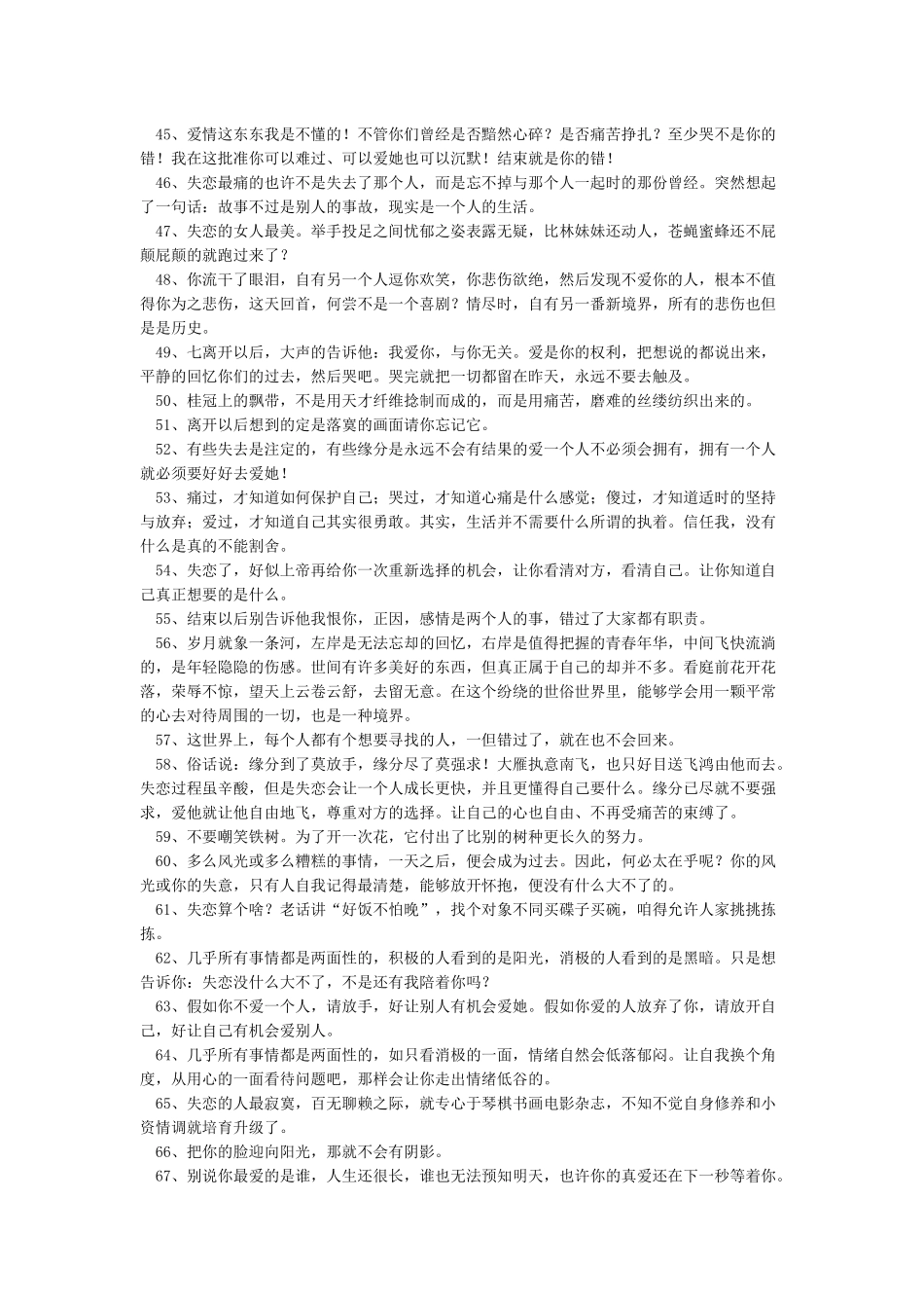 安慰失恋人的话-爱情语句_第3页