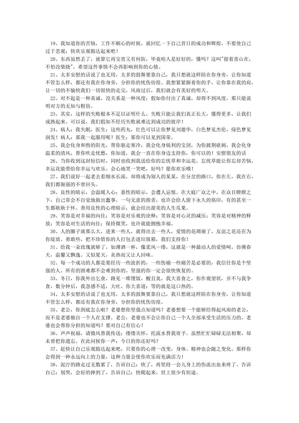 安慰人的话语大全_第2页
