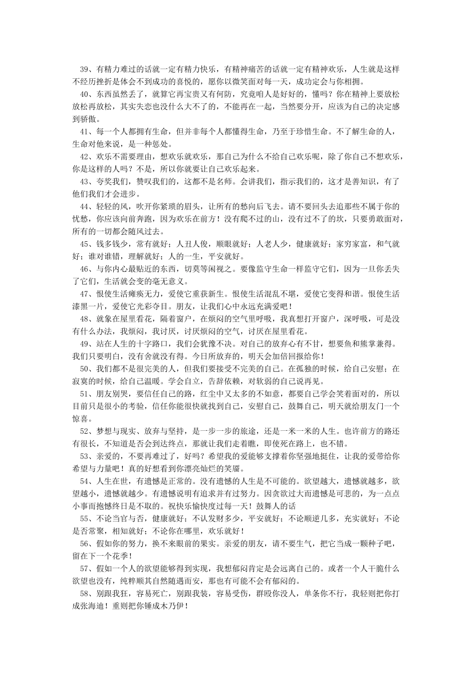 安慰人的话语大全_第3页