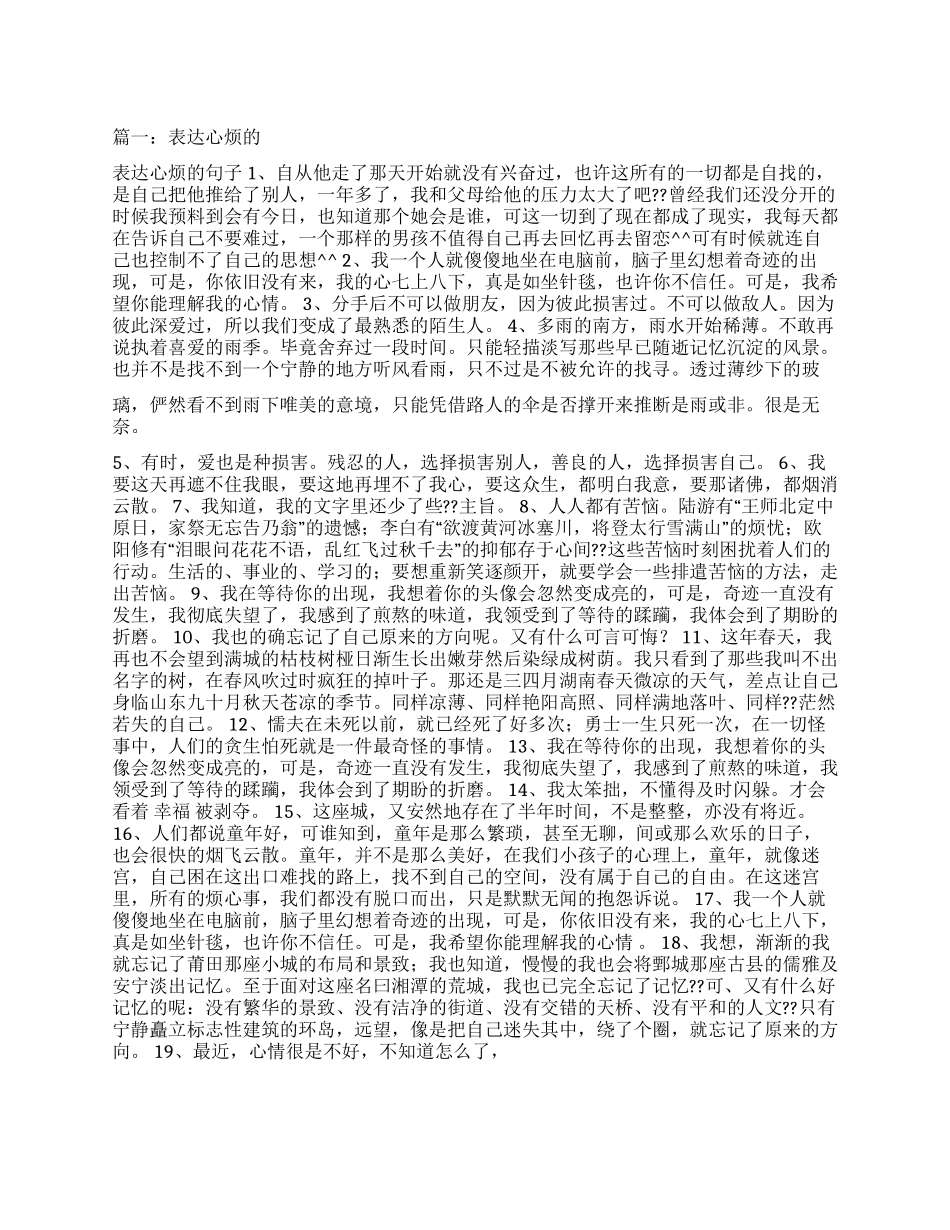 安慰女朋友心烦的句子_第1页