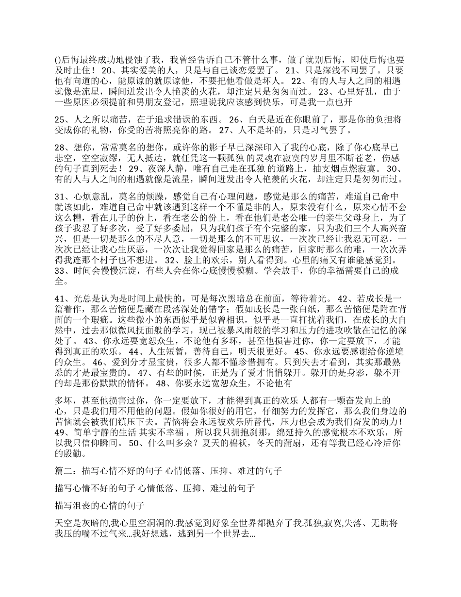 安慰女朋友心烦的句子_第2页