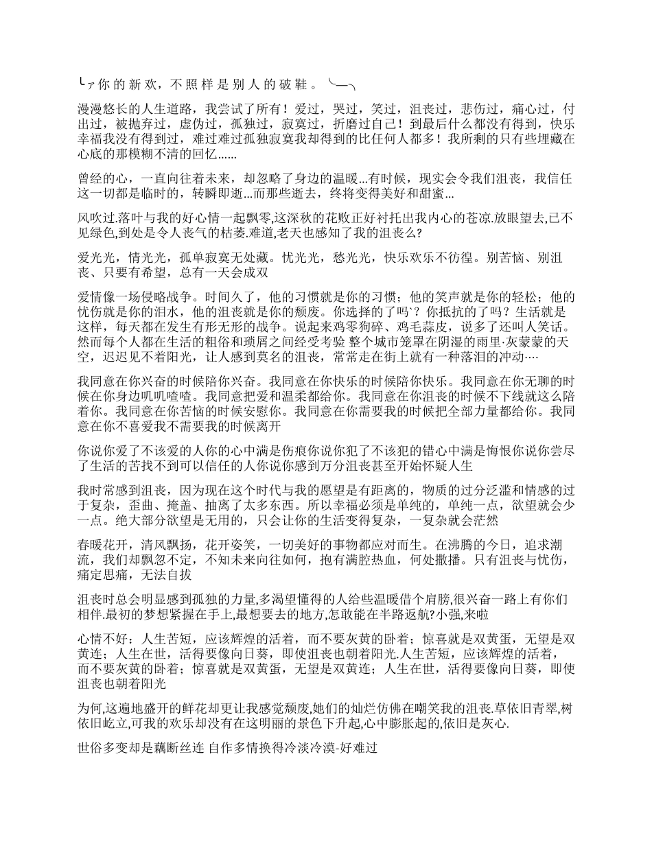 安慰女朋友心烦的句子_第3页