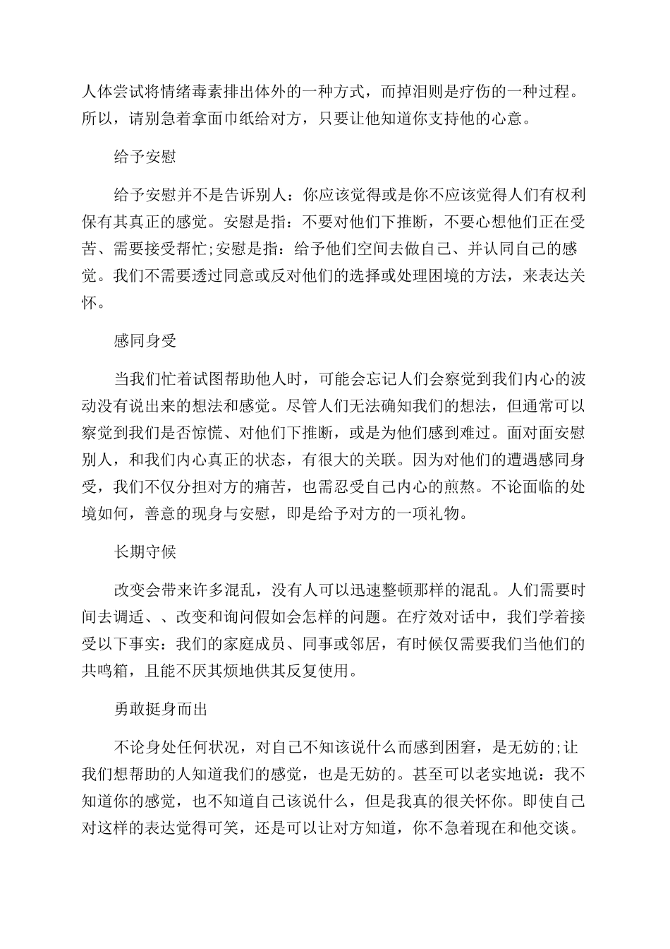 安慰别人时的说话技巧_第2页