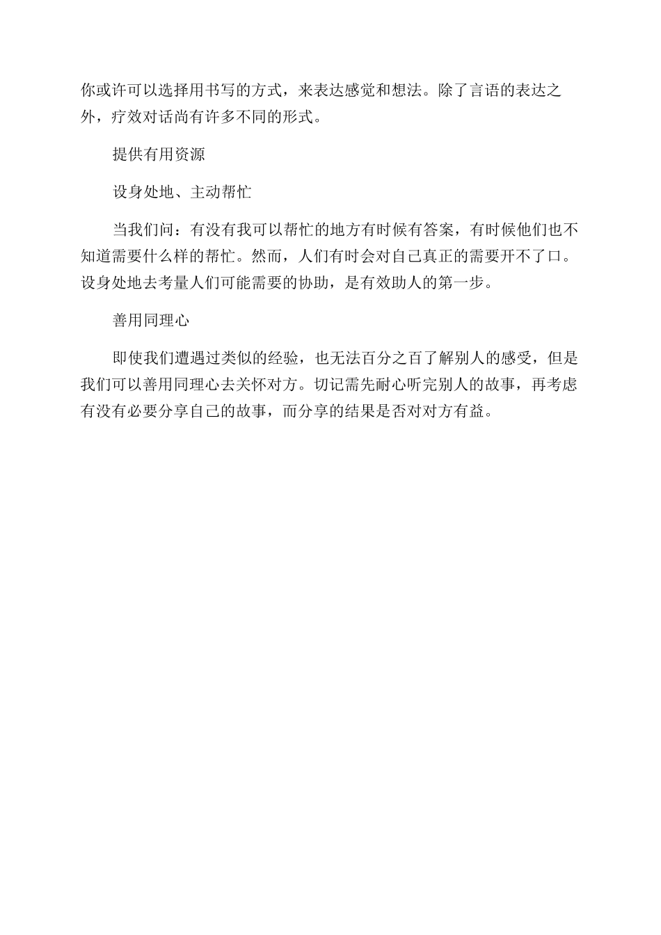 安慰别人时的说话技巧_第3页