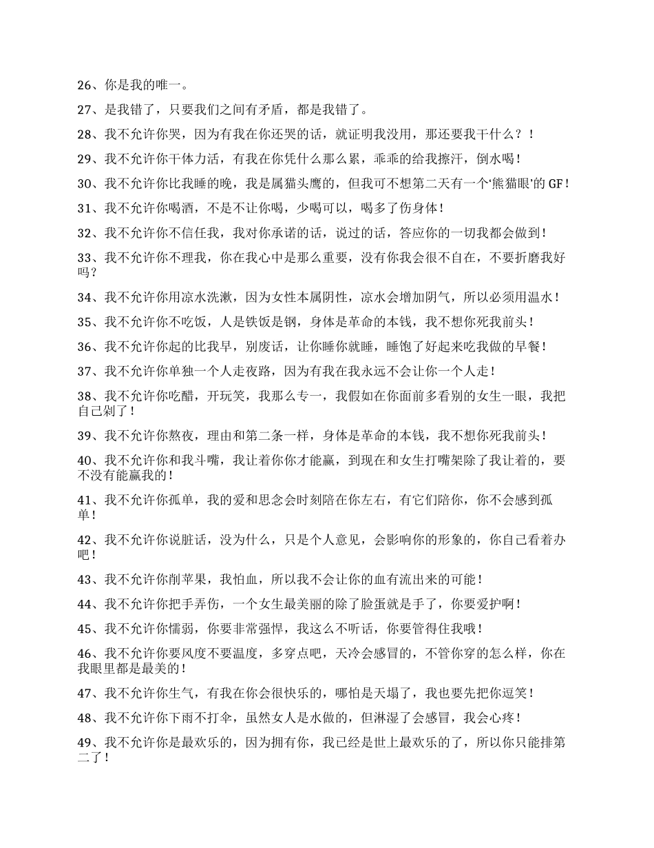安慰女朋友的句子_第2页