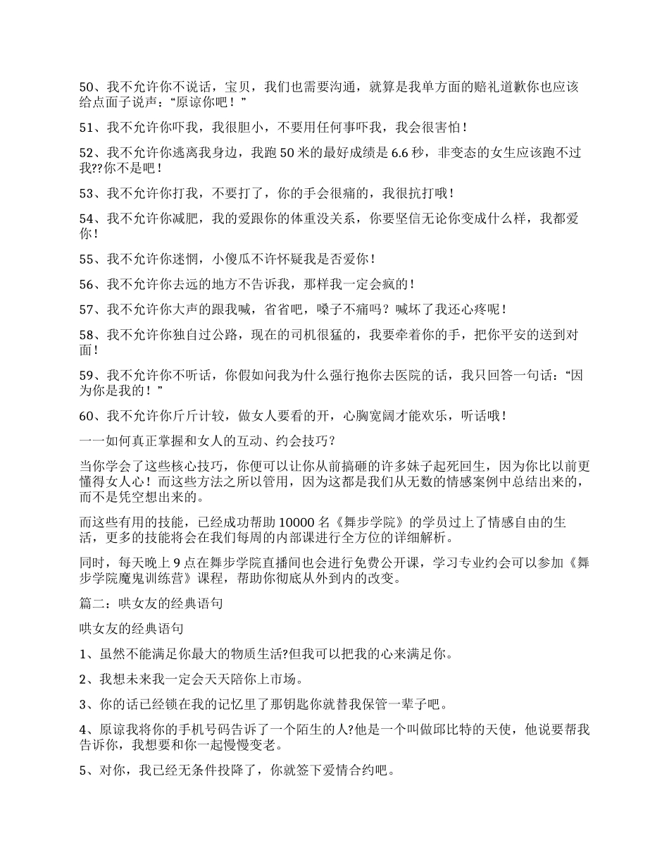 安慰女朋友的句子_第3页