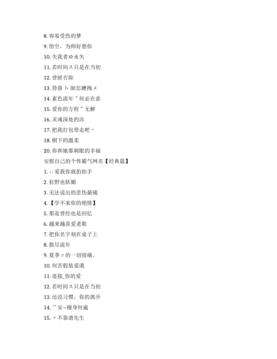 安慰自己的个性超拽网名-个性霸气安慰自己的网名_第2页