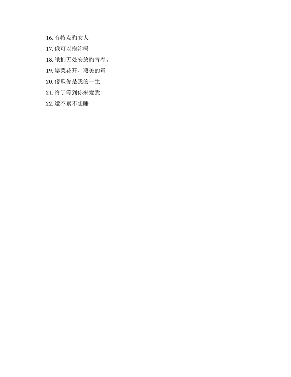 安慰自己的个性超拽网名-个性霸气安慰自己的网名_第3页