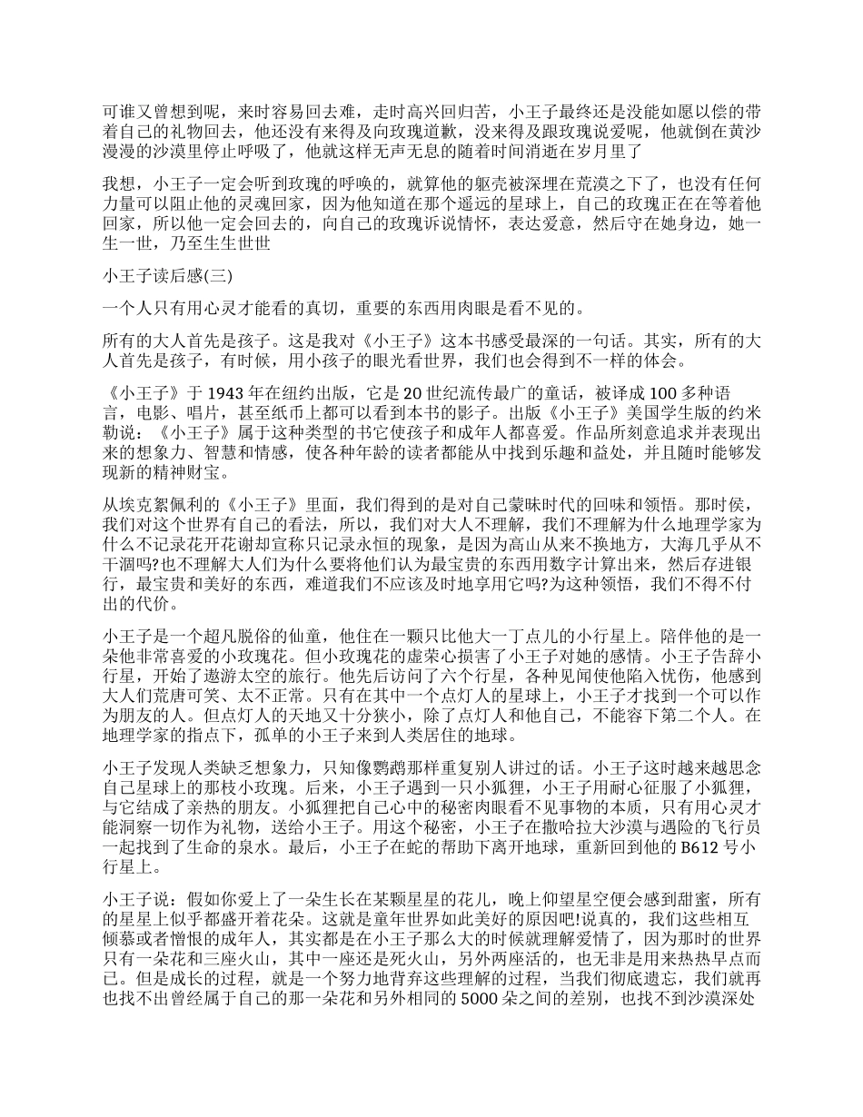 安托万德圣埃克苏佩里童话作品《小王子》读后感5篇_第2页