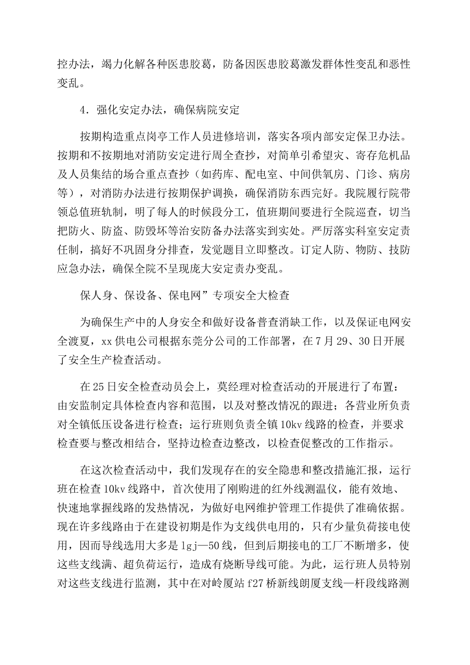 安检查危专项活动总结_第2页