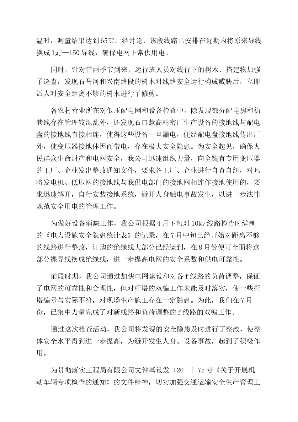 安检查危专项活动总结_第3页