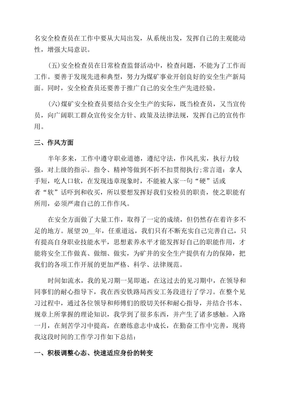 安检职员试用期工作报告范文_第3页