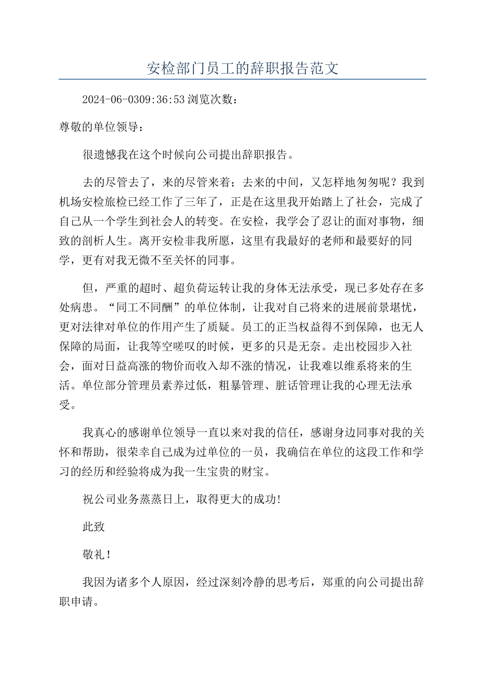 安检部门员工的辞职报告范文_第1页