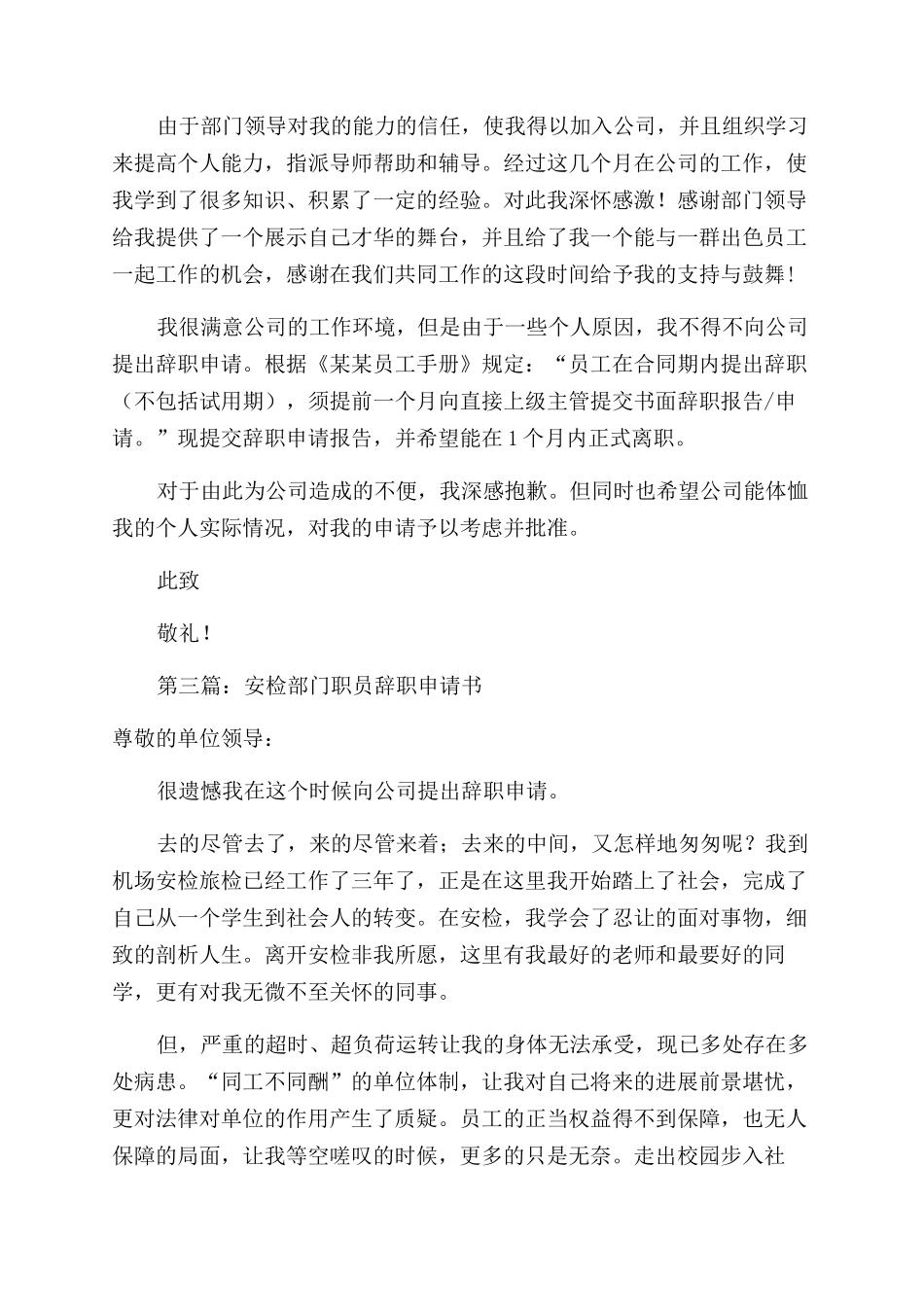 安检部门员工的辞职报告范文_第2页