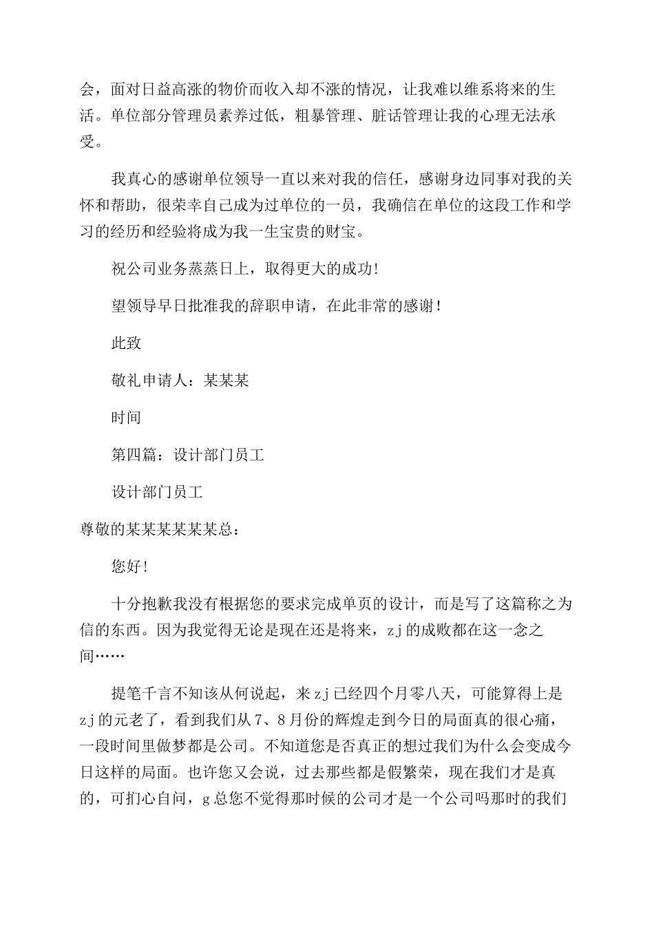 安检部门员工的辞职报告范文_第3页