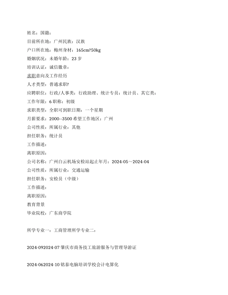 安检员简历范文_第1页