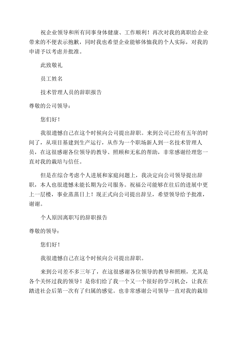 安检辞职报告辞职报告_第2页