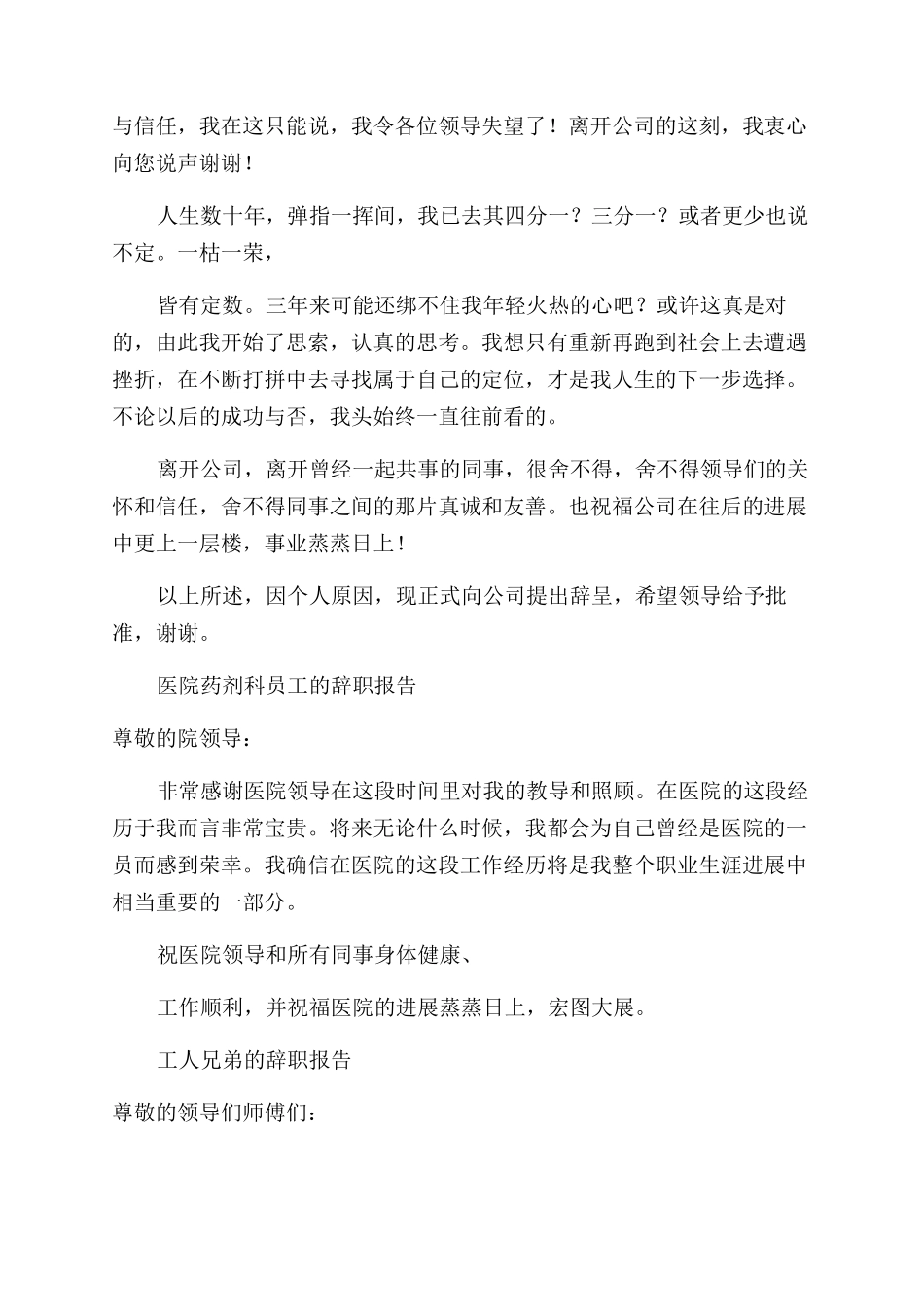 安检辞职报告辞职报告_第3页