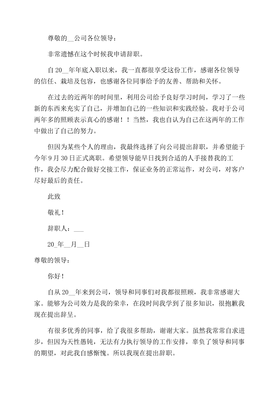 安检辞职报告范文例文_第2页