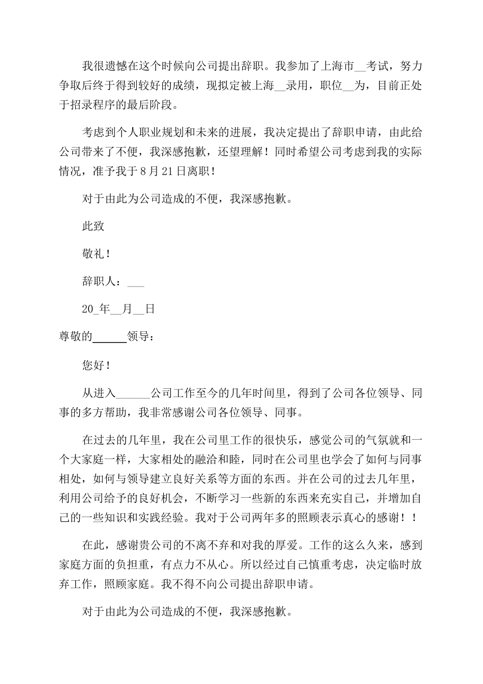 安检辞职报告范文例文_第3页