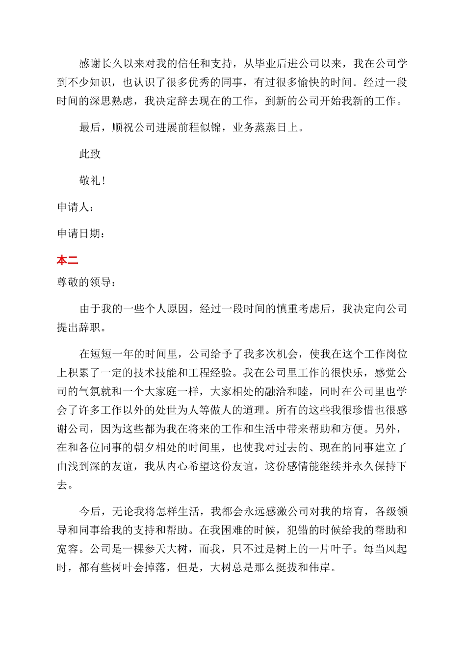 安检部门职员的辞职申请书_第3页