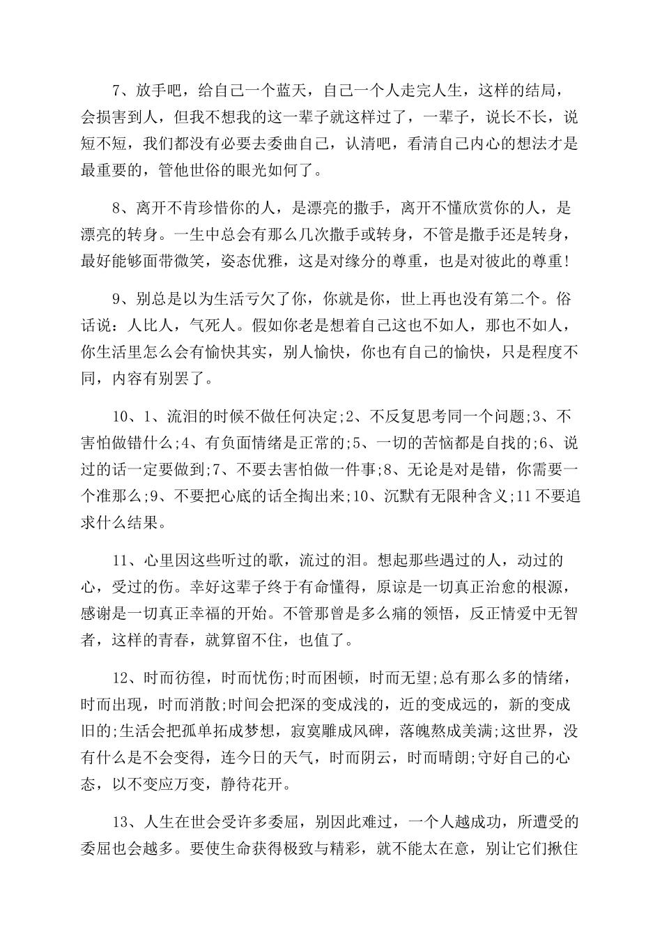 安慰老婆心情不好的句子_第2页