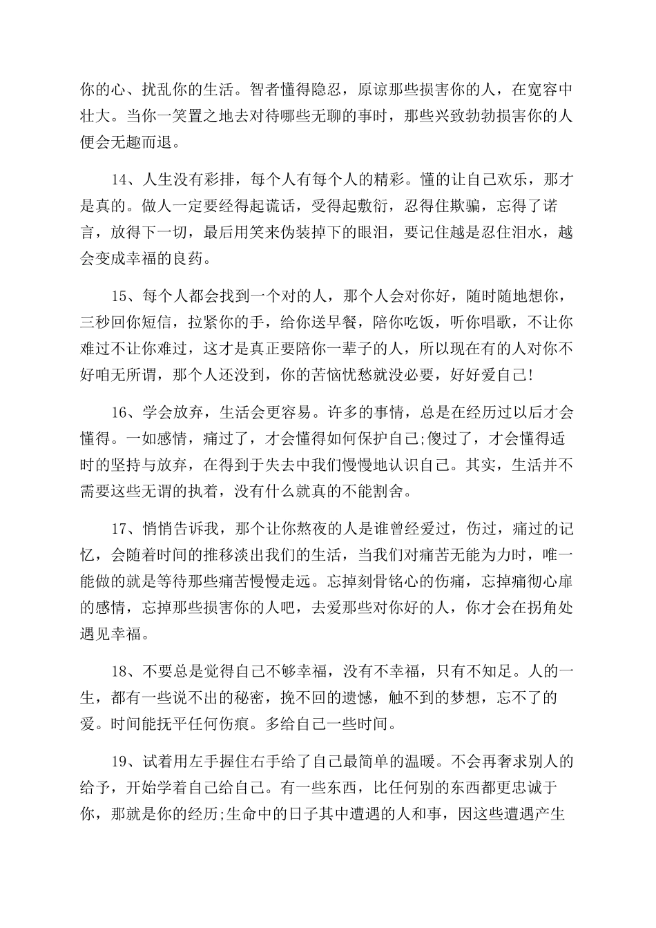 安慰老婆心情不好的句子_第3页
