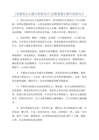 安慰老婆心情不好的句子